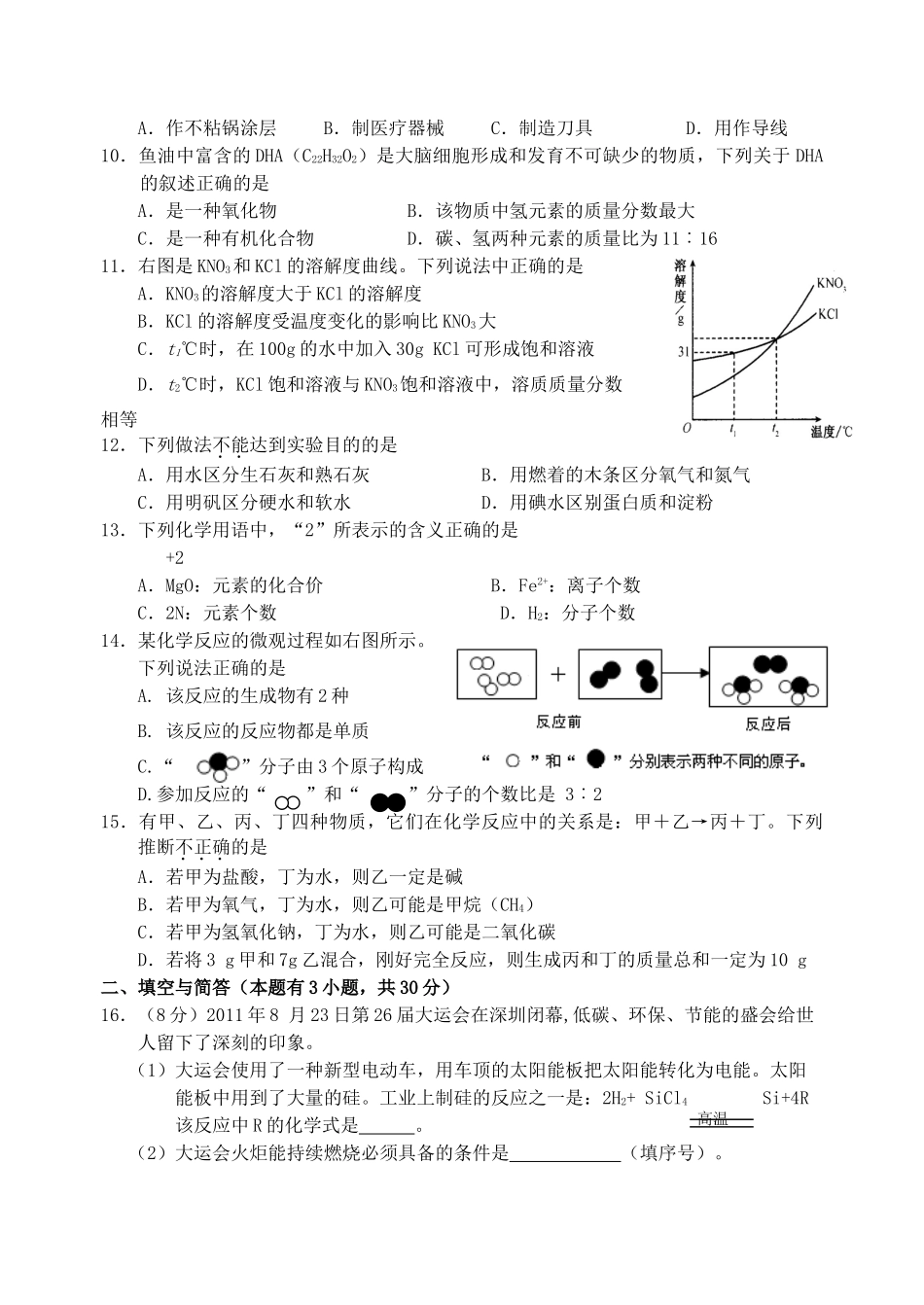 化学毕业班质量检查试题(无答案) 上教版 试题_第2页