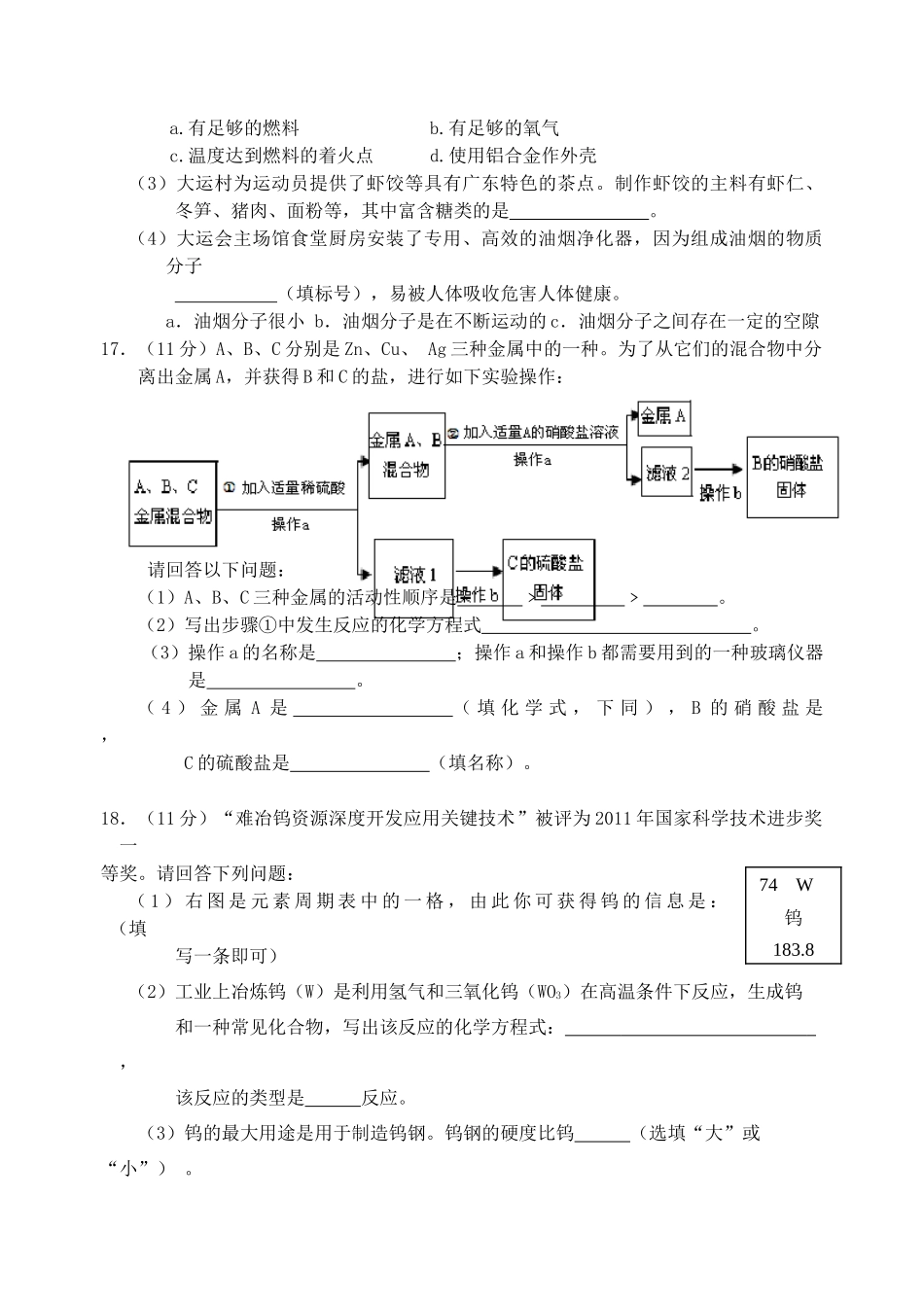 化学毕业班质量检查试题(无答案) 上教版 试题_第3页