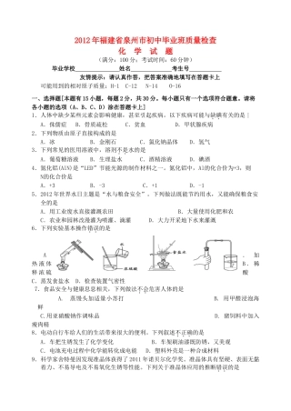 化学毕业班质量检查试题(无答案) 上教版 试题