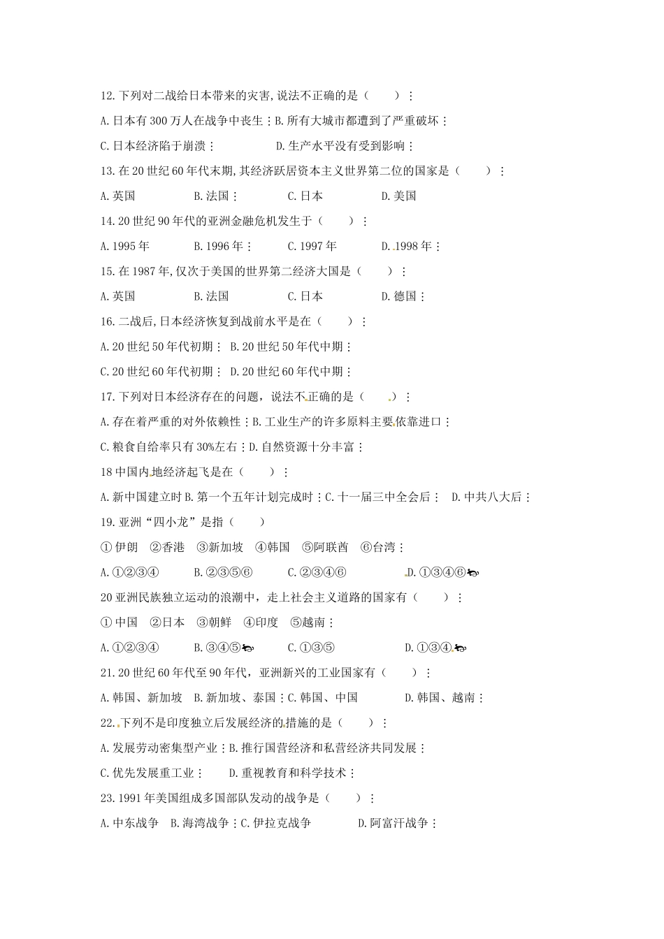 初中历史 第四、第六单元检测试题(无答案) 人教新课标版 试题_第2页