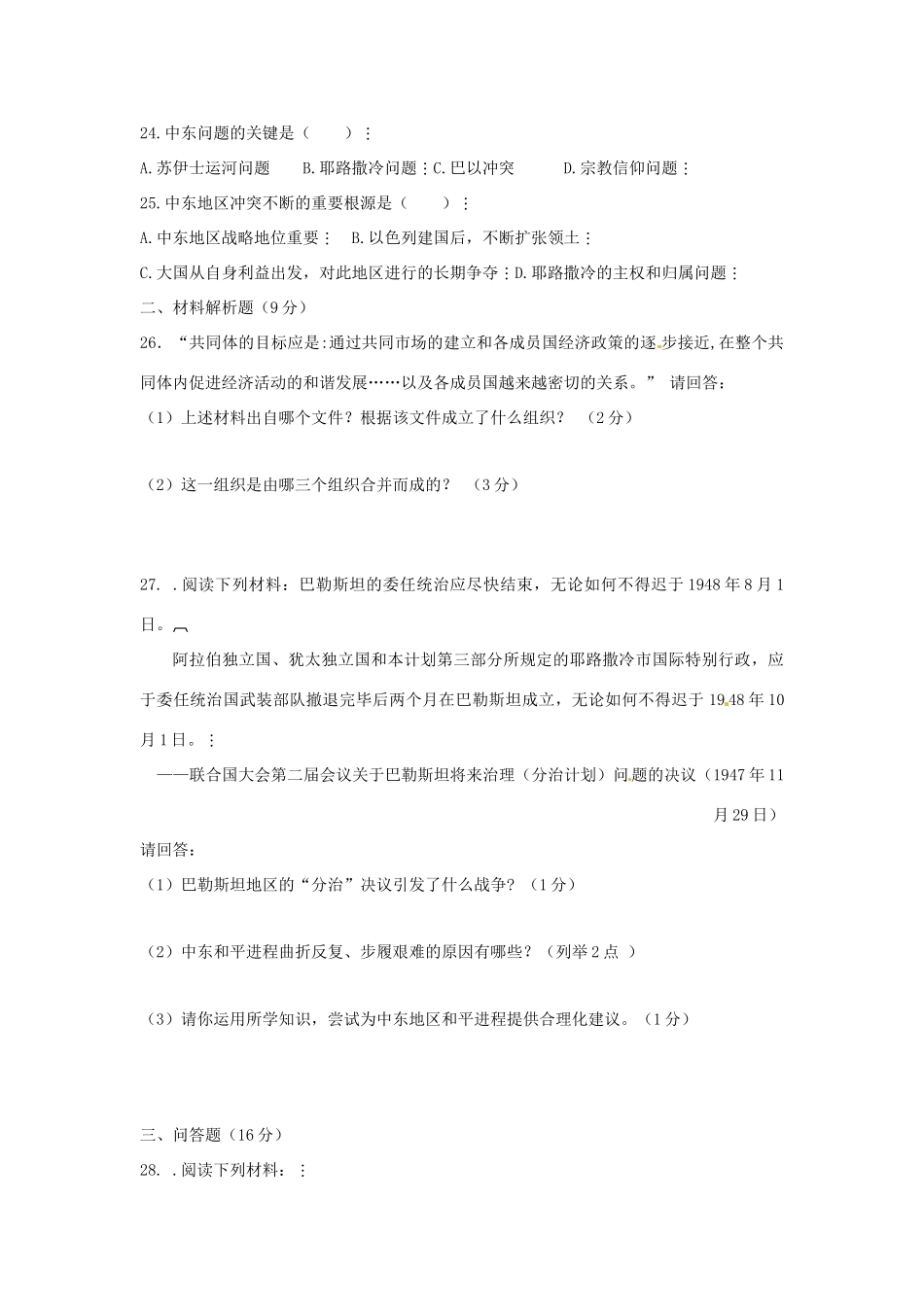 初中历史 第四、第六单元检测试题(无答案) 人教新课标版 试题_第3页