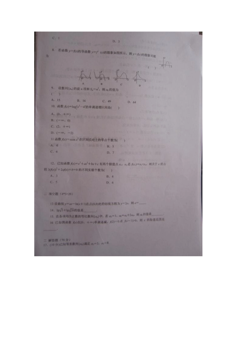 高三数学上学期第二次月考试卷 文试卷_第2页