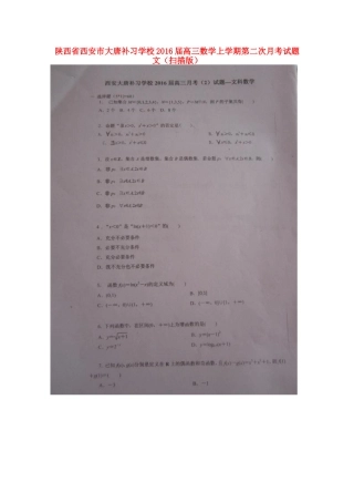 高三数学上学期第二次月考试卷 文试卷