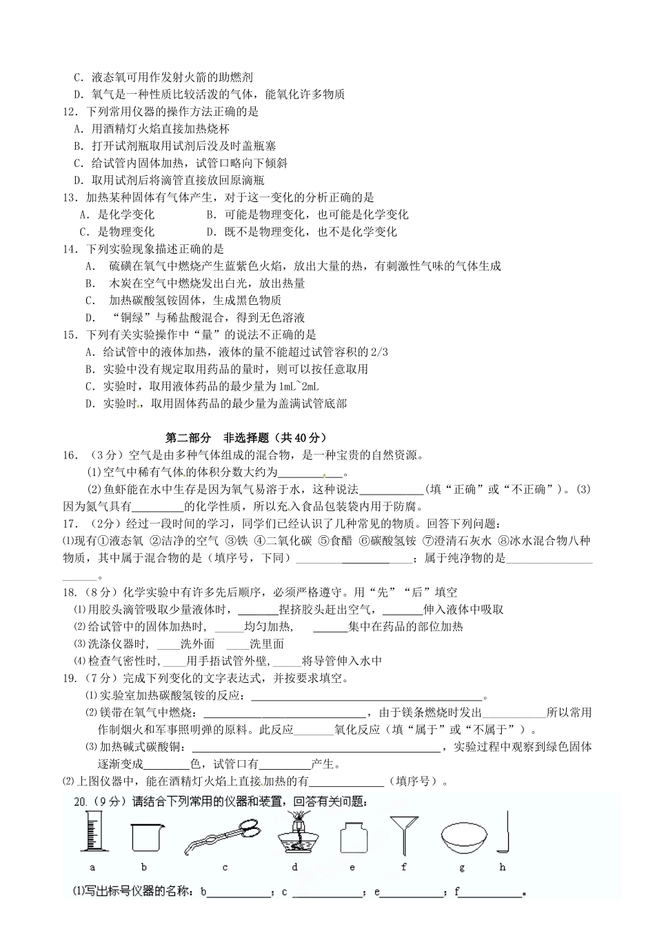 九年级化学上学期第一次月考(学力测试)试卷 新人教版试卷_第2页