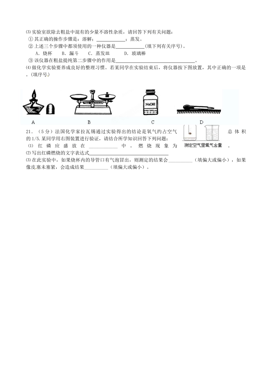 九年级化学上学期第一次月考(学力测试)试卷 新人教版试卷_第3页