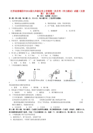 九年级化学上学期第一次月考(学力测试)试卷 新人教版试卷
