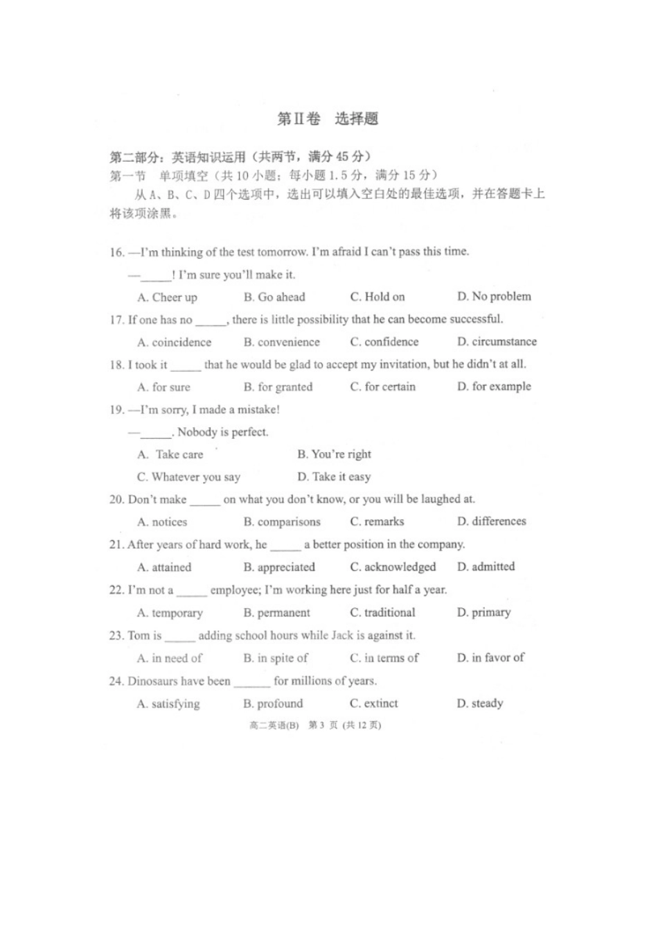 天津市滨海新区 高二英语上学期期末检测试卷(扫描版，无答案)试卷_第3页