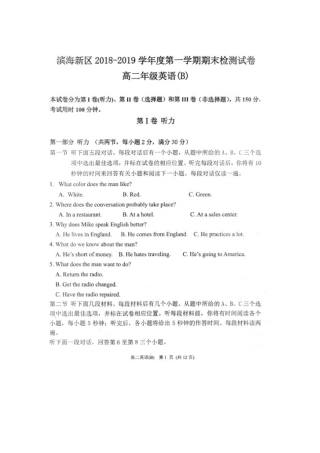 天津市滨海新区 高二英语上学期期末检测试卷(扫描版，无答案)试卷