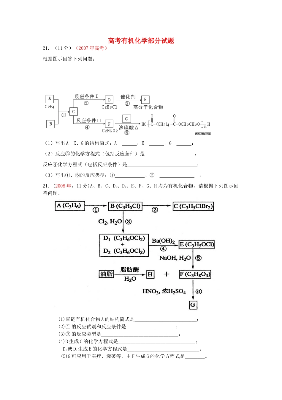 海南省教育研究培训院高考化学 有机化学新课程部分试题分析_第1页