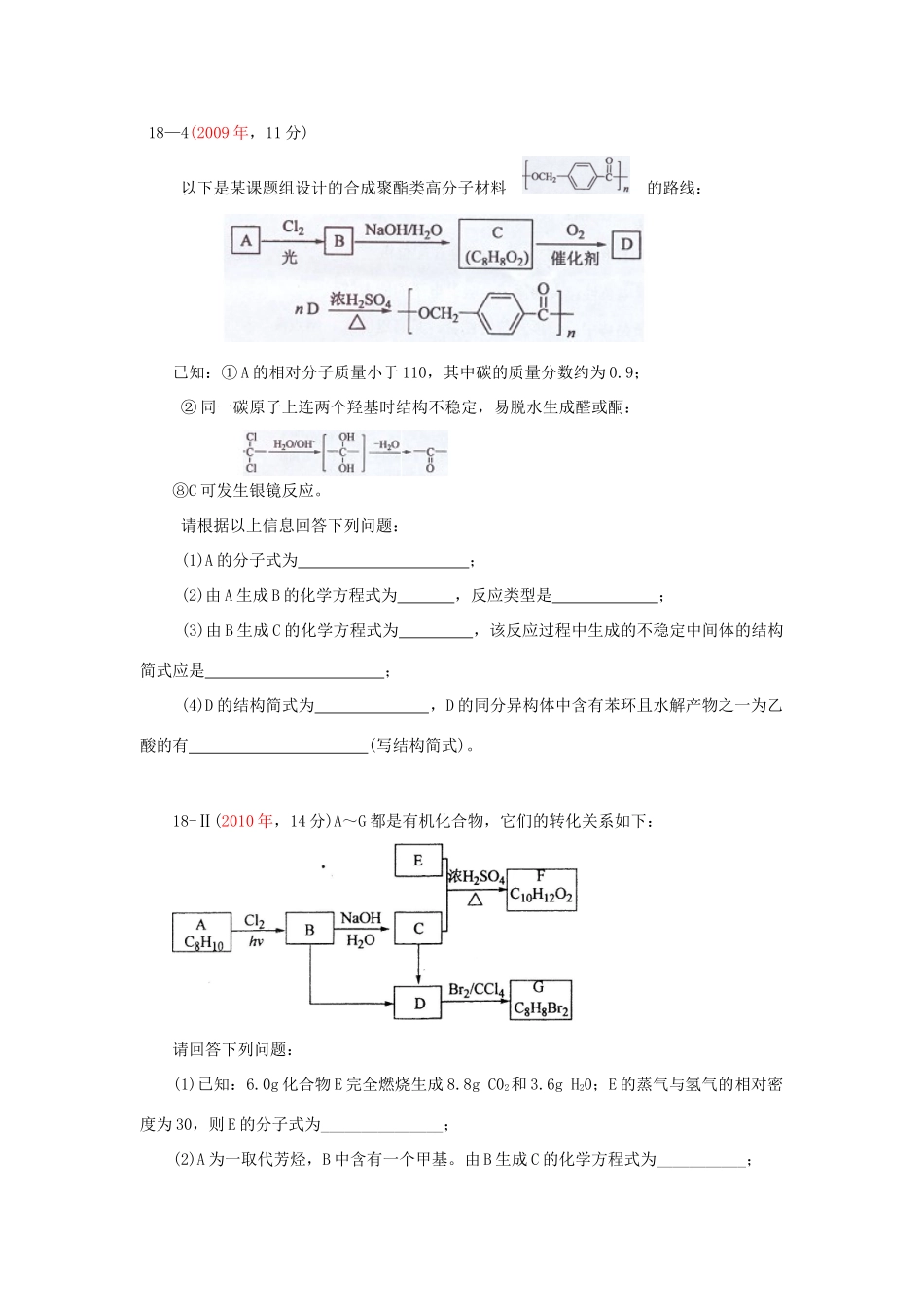 海南省教育研究培训院高考化学 有机化学新课程部分试题分析_第2页