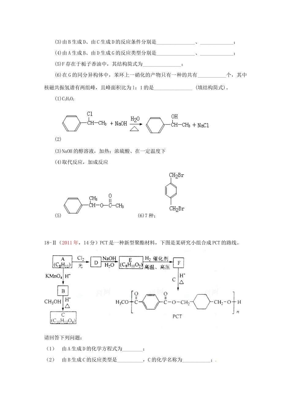 海南省教育研究培训院高考化学 有机化学新课程部分试题分析_第3页