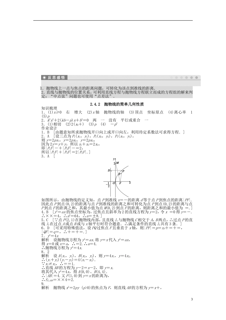高中数学 第2章 圆锥曲线与方程 2.4.2 抛物线的简单几何性质课时作业 新人教A版选修2-1-新人教A版高二选修2-1数学试题_第3页
