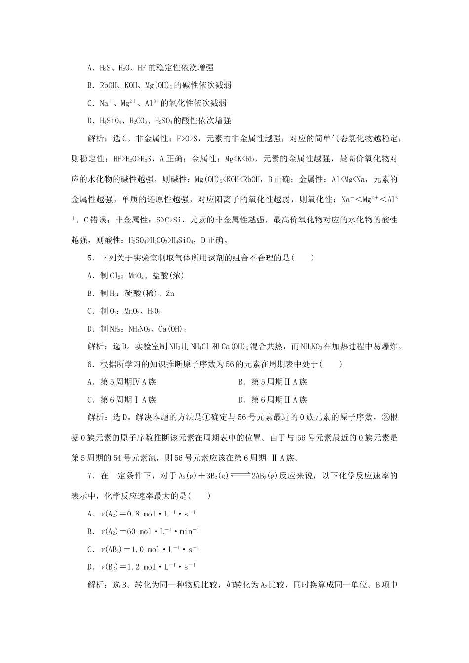 高中化学 阶段性检测（一）（含解析）鲁科版必修2-鲁科版高一必修2化学试题_第2页