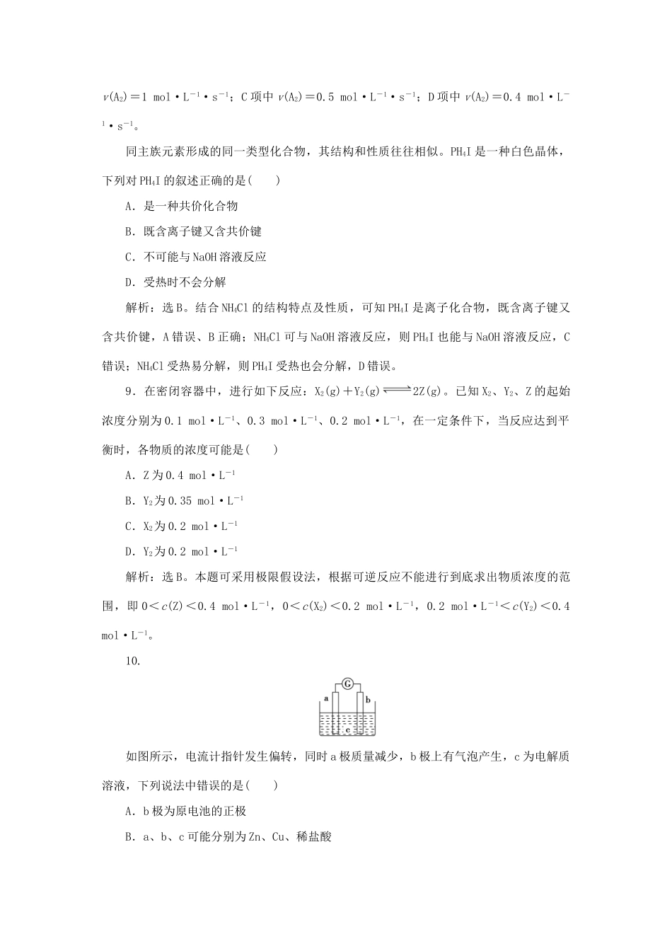 高中化学 阶段性检测（一）（含解析）鲁科版必修2-鲁科版高一必修2化学试题_第3页