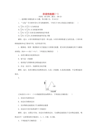 高中化学 阶段性检测（一）（含解析）鲁科版必修2-鲁科版高一必修2化学试题