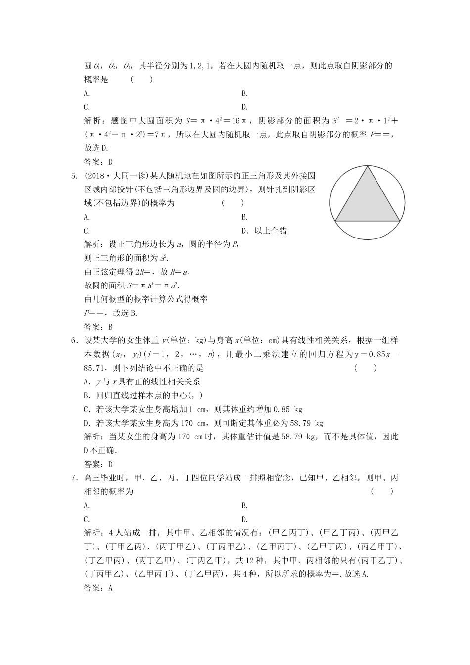 高考数学大二轮复习 专题9 概率与统计 第1讲 基础小题部分增分强化练 文-人教版高三全册数学试题_第2页