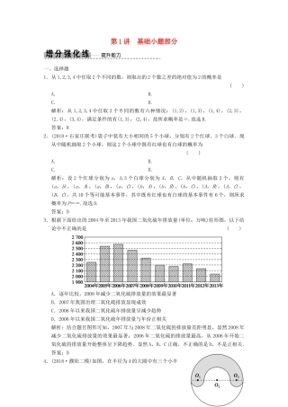 高考数学大二轮复习 专题9 概率与统计 第1讲 基础小题部分增分强化练 文-人教版高三全册数学试题