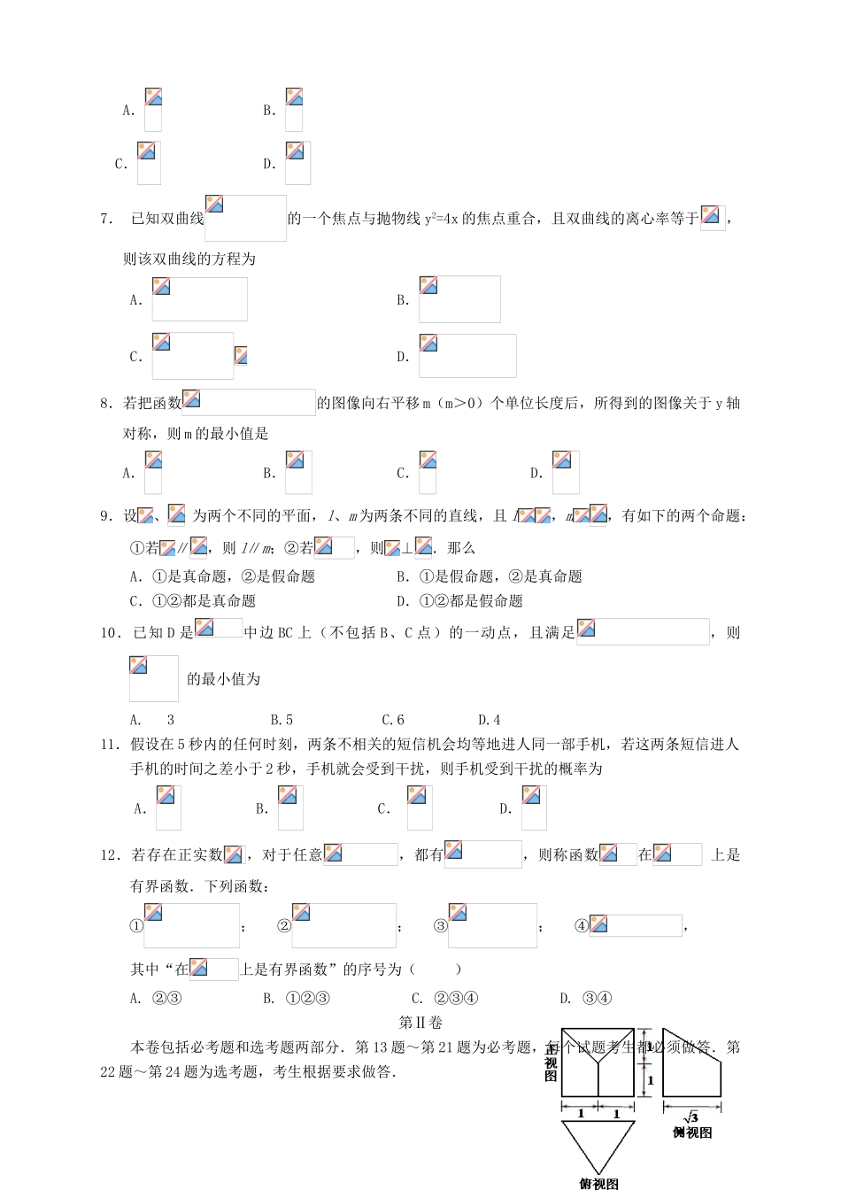 （新课标II）度高三数学下学期二轮复习综合验收试题（6）文-人教版高三全册数学试题_第2页