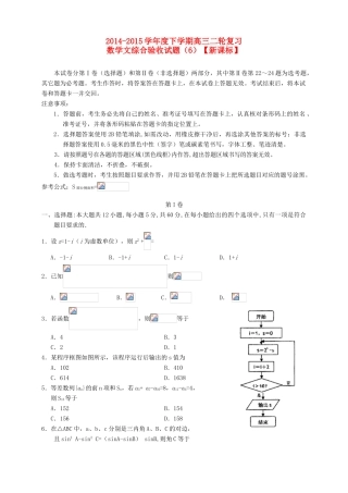 （新课标II）度高三数学下学期二轮复习综合验收试题（6）文-人教版高三全册数学试题