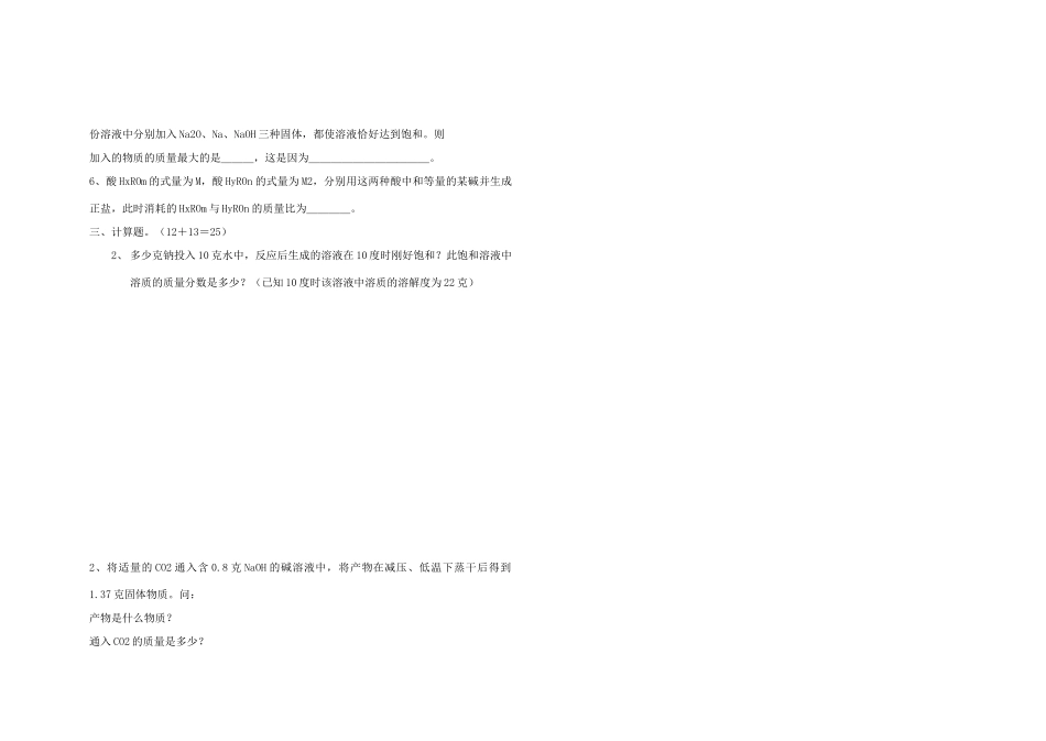 九年级化学下册：第八章 生活中的酸碱盐单元测试粤教版试卷_第3页