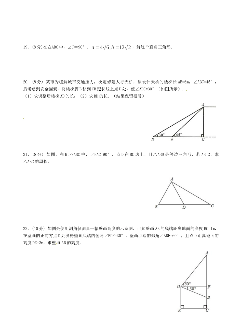 九年级数学下册 71-76单元综合测试卷苏科版试卷_第3页