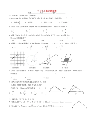九年级数学下册 71-76单元综合测试卷苏科版试卷