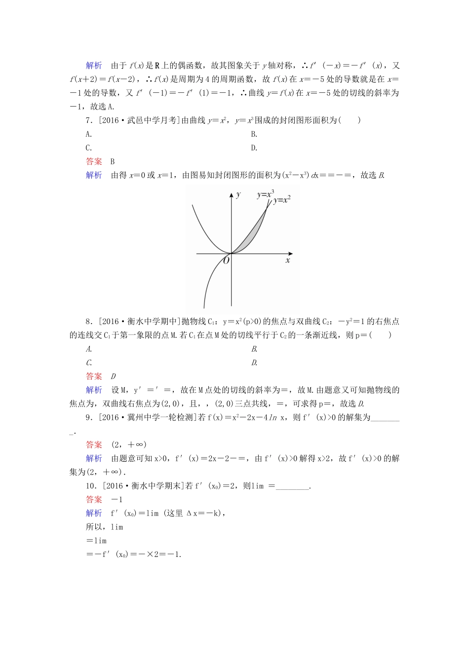 高考数学异构异模复习 第三章 导数及其应用 课时撬分练3.1 导数与积分 理-人教版高三全册数学试题_第2页
