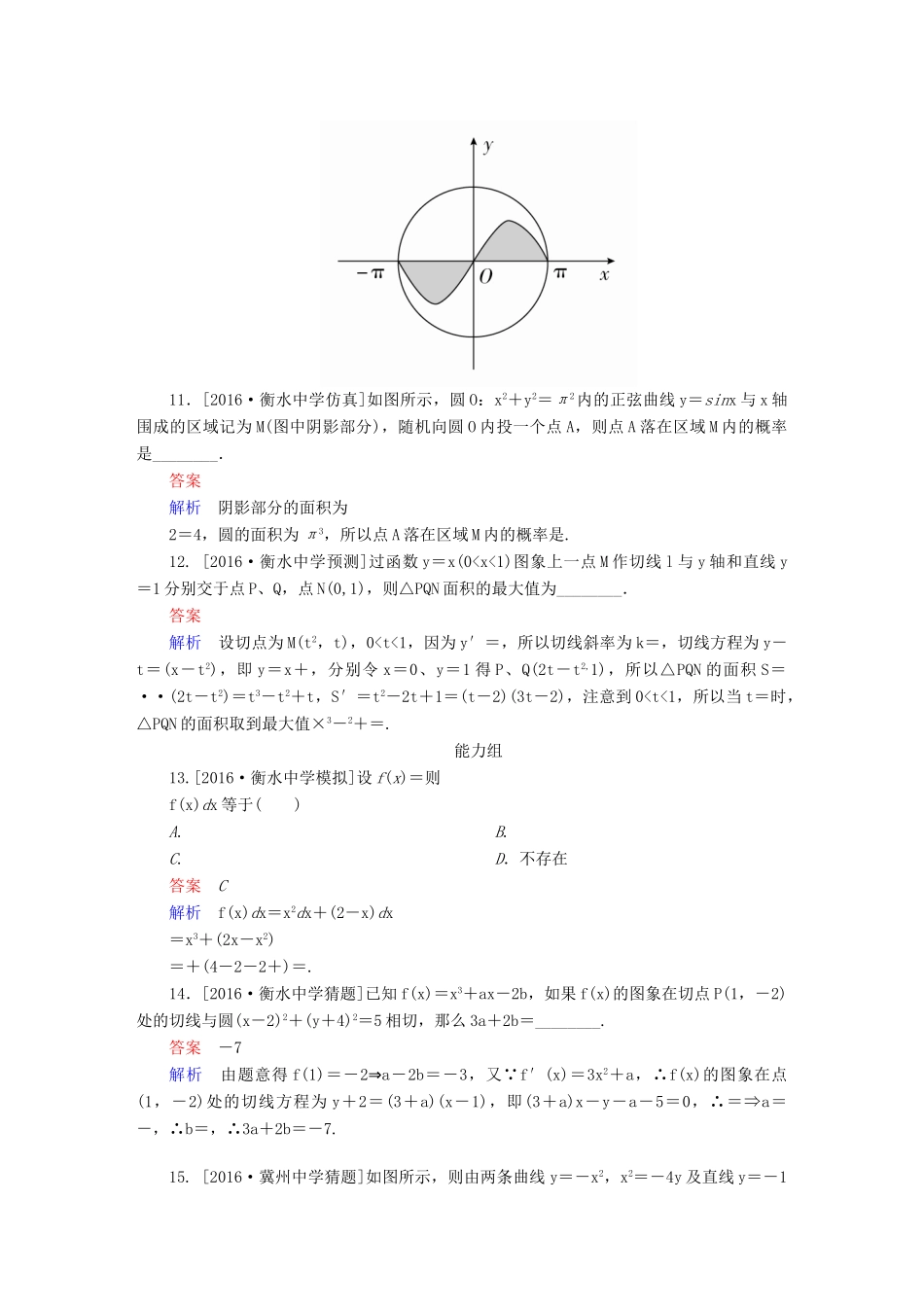 高考数学异构异模复习 第三章 导数及其应用 课时撬分练3.1 导数与积分 理-人教版高三全册数学试题_第3页