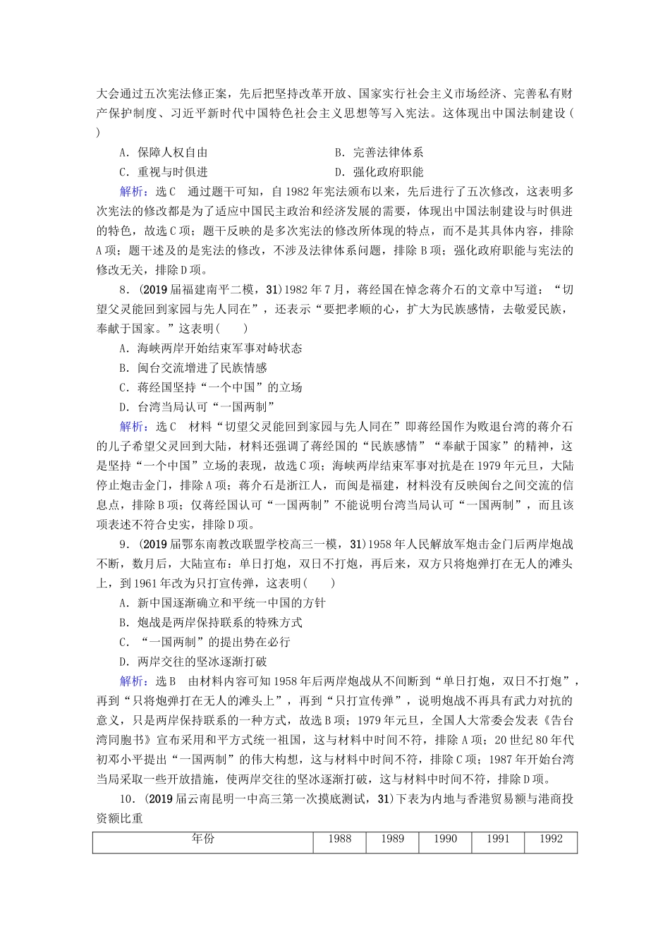 （全国通用）高考历史一轮总复习 模块1 专题3 现代中国的政治建设、祖国统一与对外关系 第9讲 现代中国的政治建设与祖国统一课时跟踪 人民版-人民版高三全册历史试题_第3页