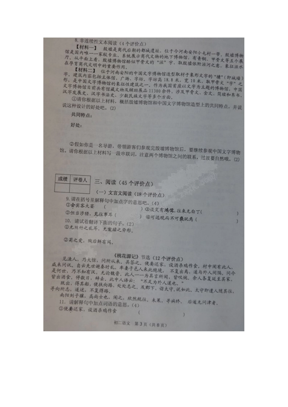 山东省莱阳市七年级语文上学期期末学业水平检测试卷(扫描版)五四制试卷_第3页