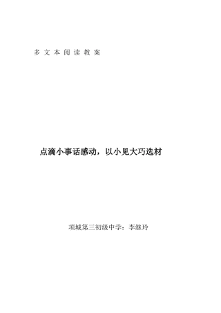 点滴小事话感动-以小见大巧选材