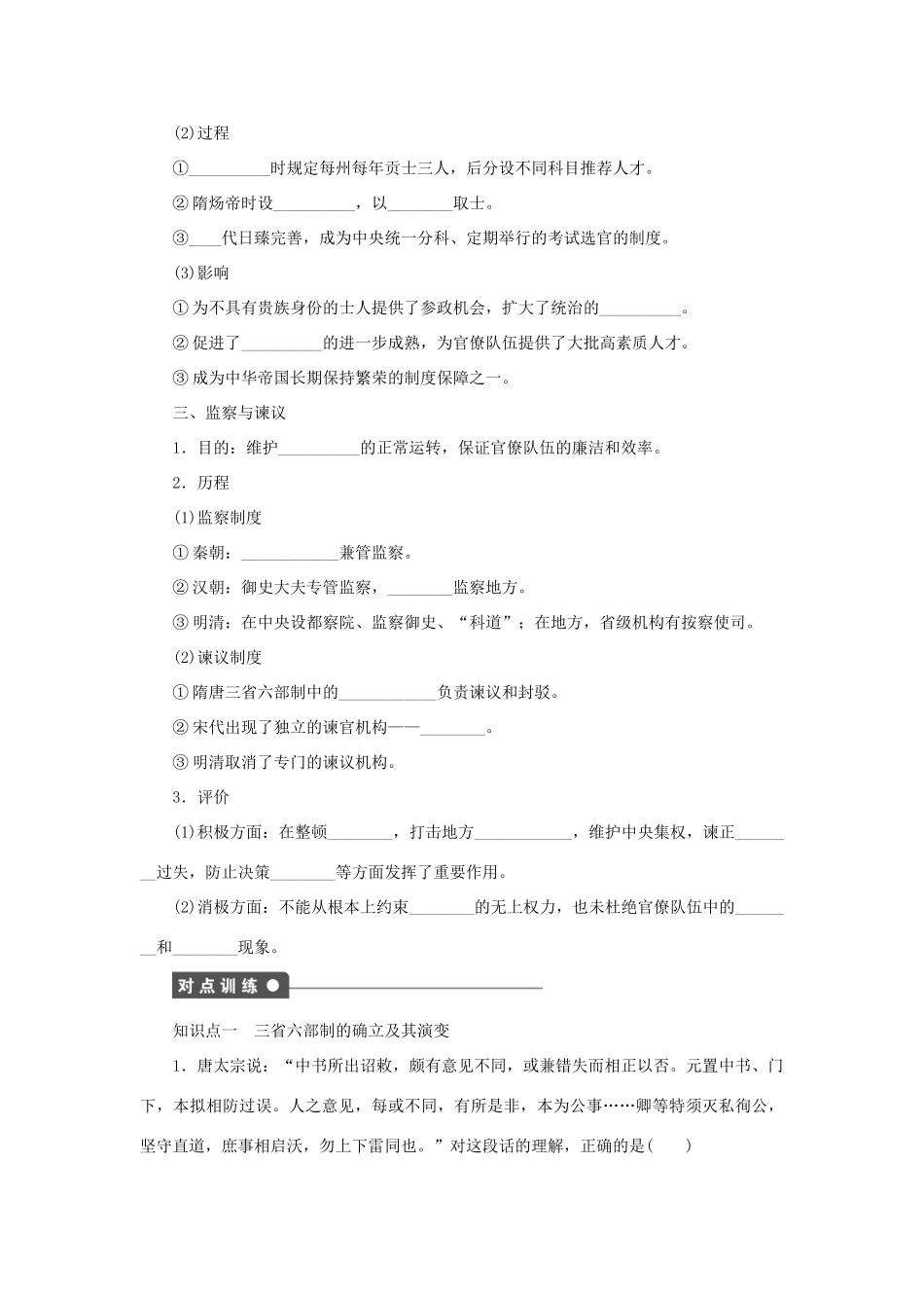 高中历史 第一单元 第3课 古代政治制度的成熟课时作业 岳麓版必修1-岳麓版高一必修1历史试题_第2页