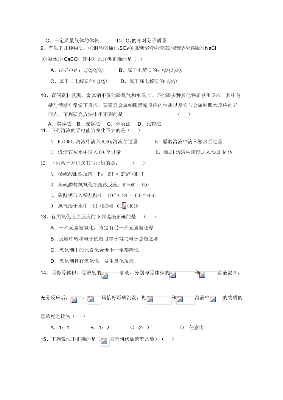 河南省商水一高10-11学年高一化学上学期期中考试新人教版【会员独享】_第2页