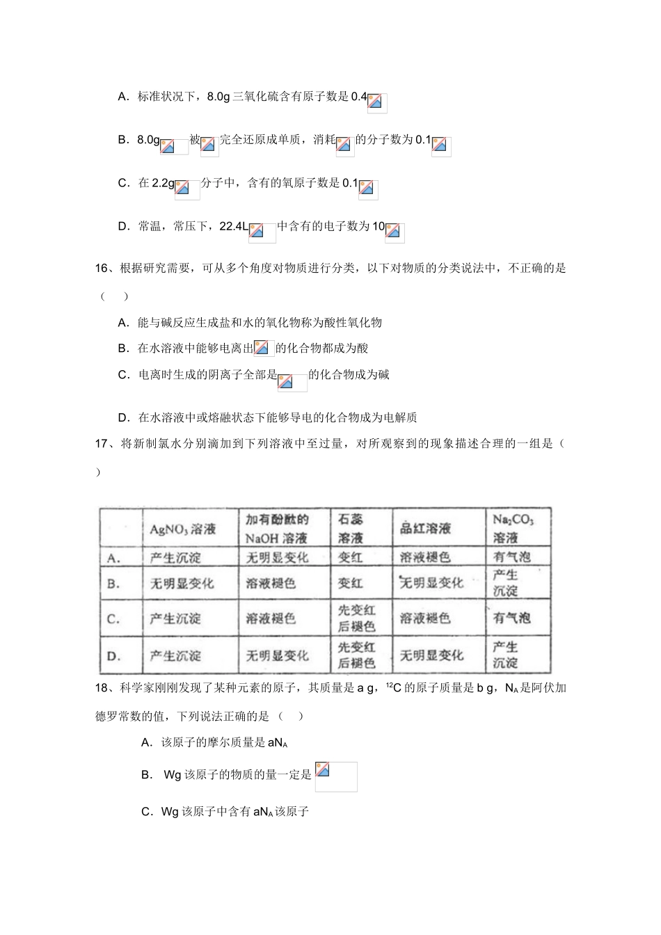 河南省商水一高10-11学年高一化学上学期期中考试新人教版【会员独享】_第3页