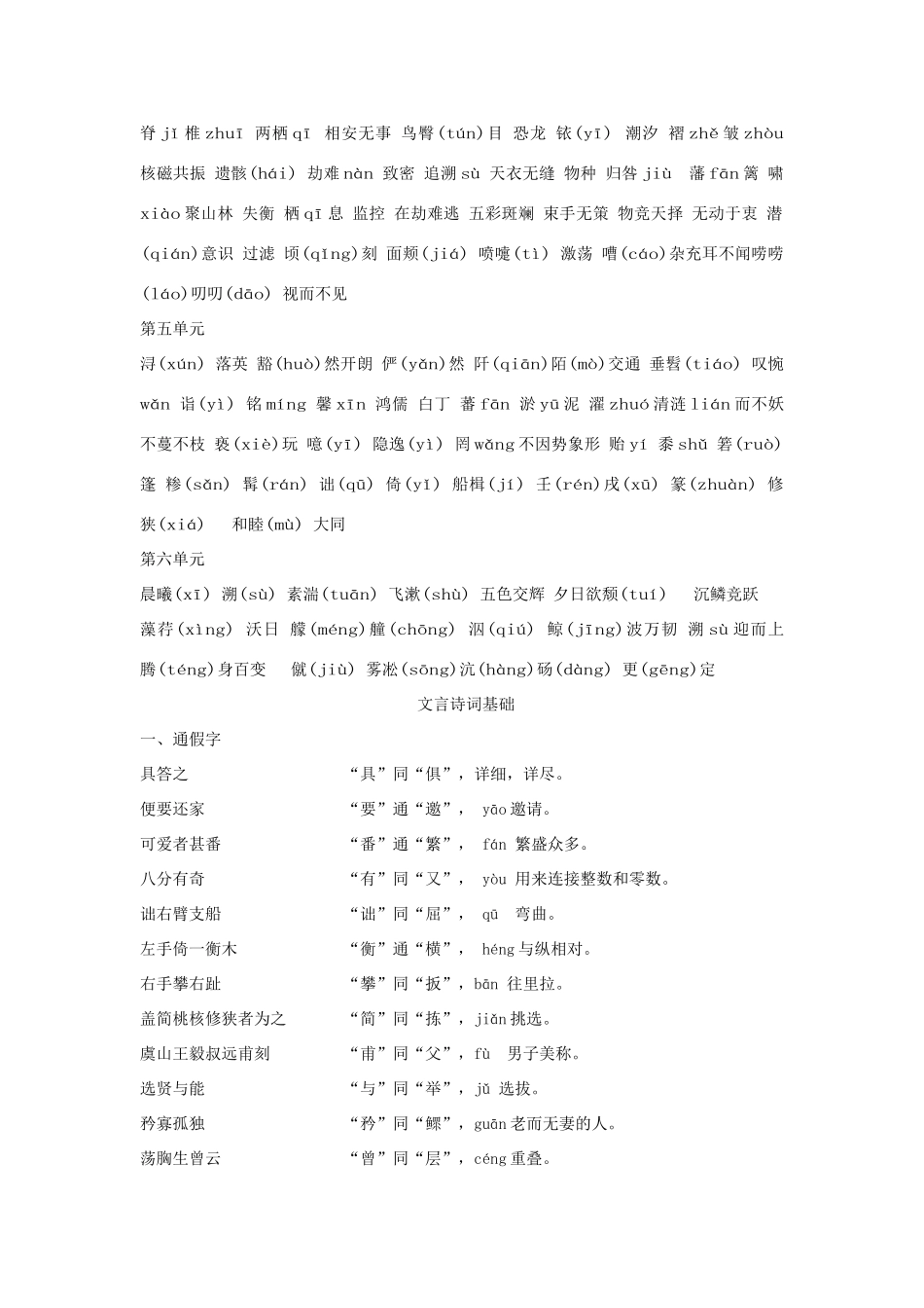 四川省渠县三中八年级语文上学期期末系统复习资料 字、词篇 新人教版试卷_第2页