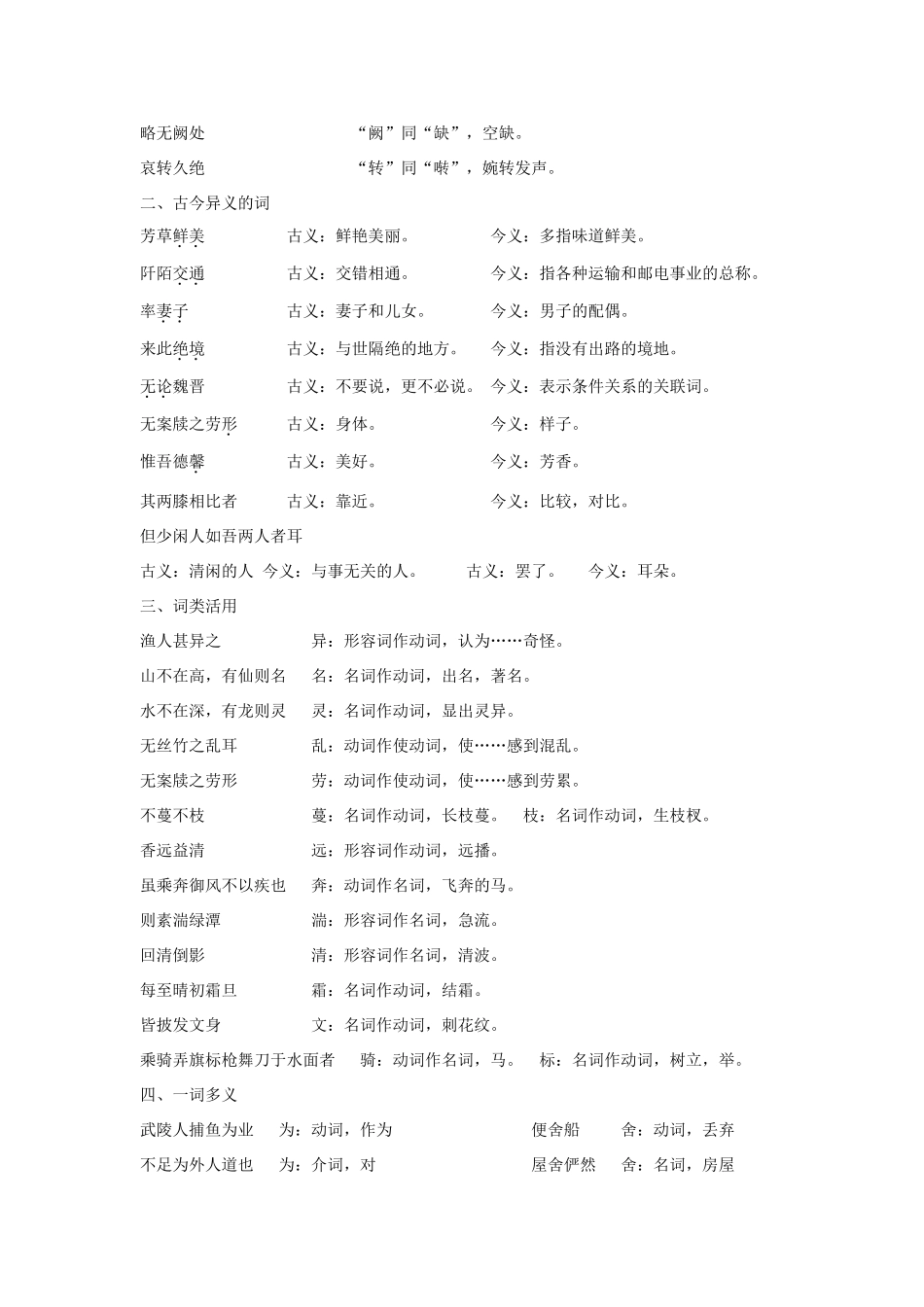 四川省渠县三中八年级语文上学期期末系统复习资料 字、词篇 新人教版试卷_第3页