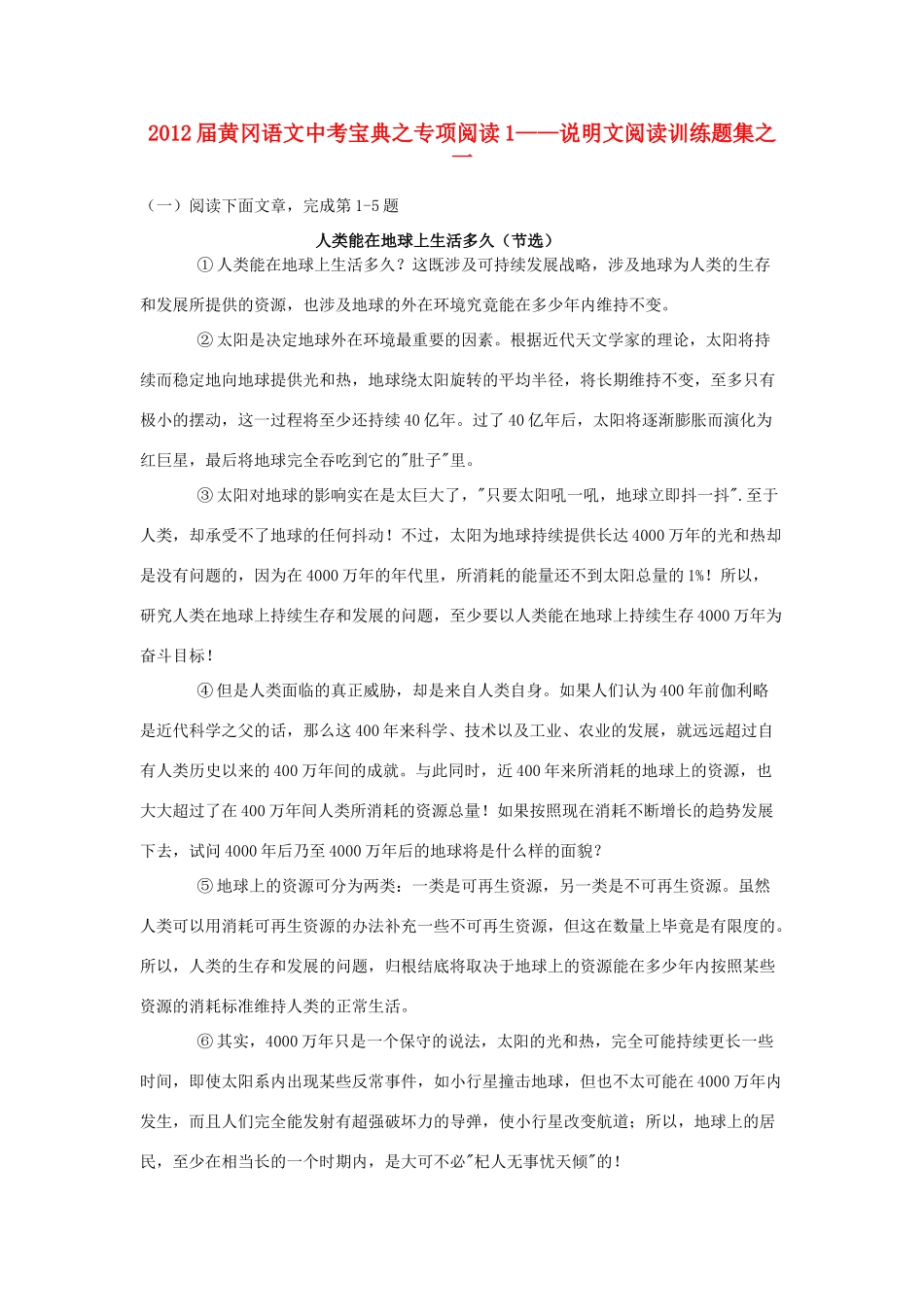 中考语文宝典之专项阅读1 说明文阅读训练题集试卷_第1页