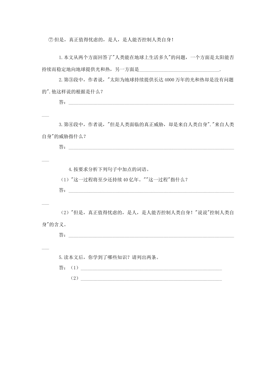 中考语文宝典之专项阅读1 说明文阅读训练题集试卷_第2页