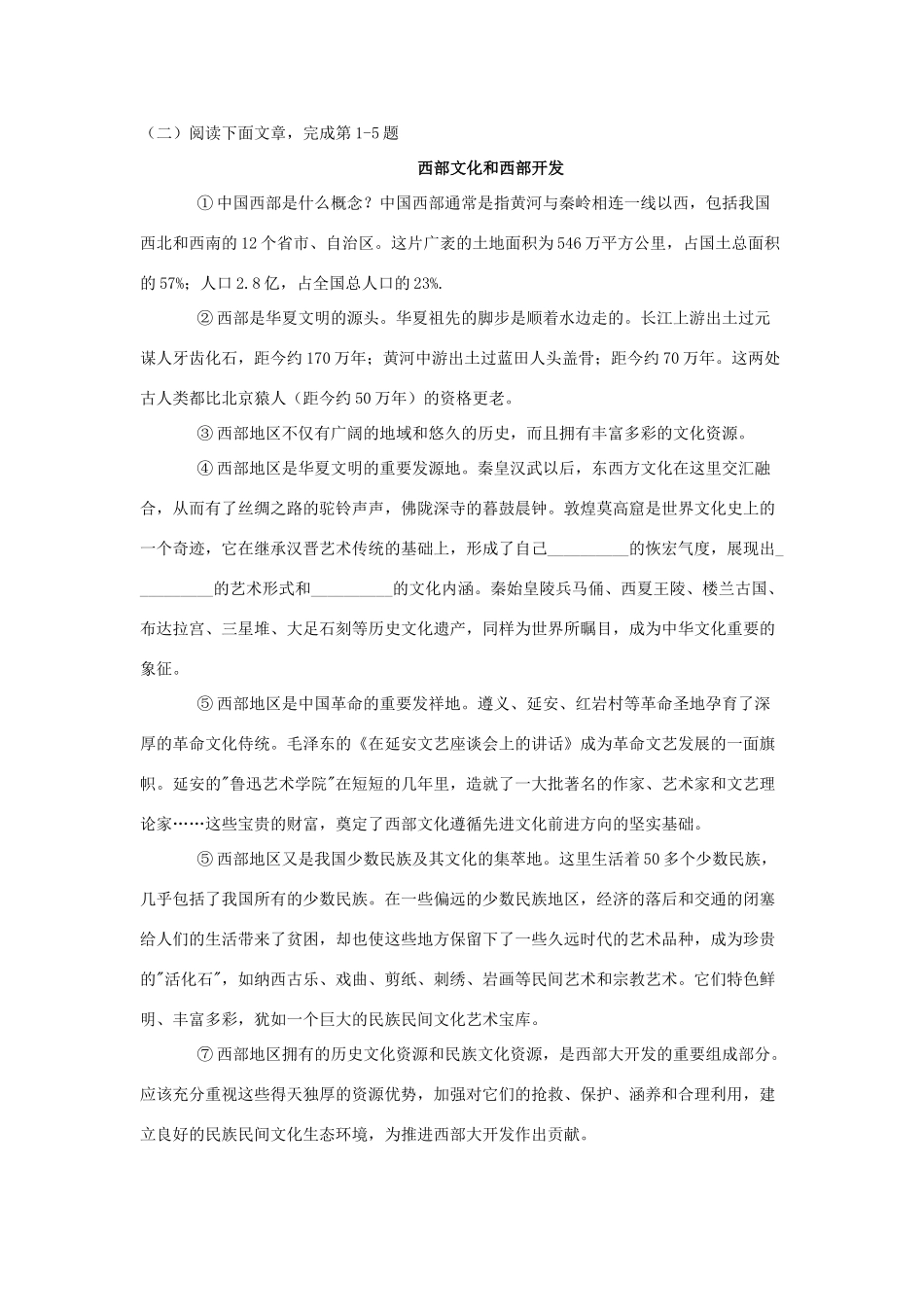 中考语文宝典之专项阅读1 说明文阅读训练题集试卷_第3页