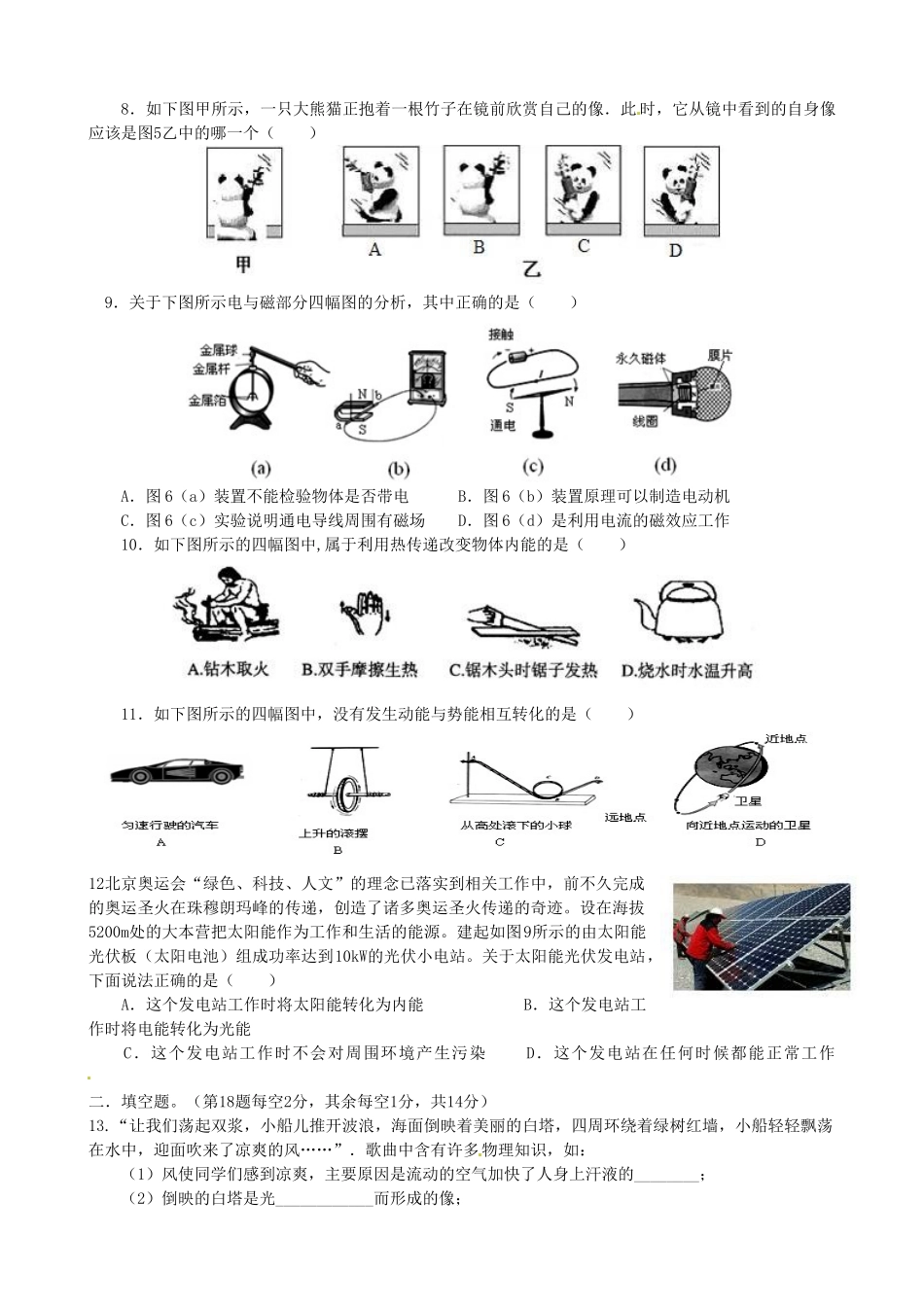 中考物理模拟试卷六试卷_第2页