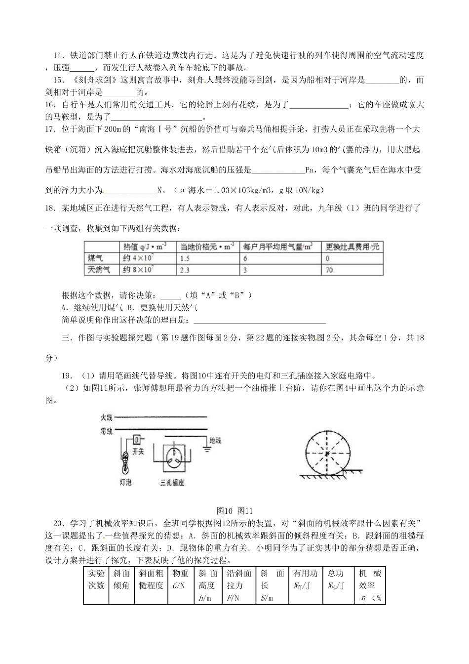 中考物理模拟试卷六试卷_第3页