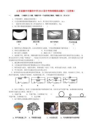 中考物理模拟试卷六试卷