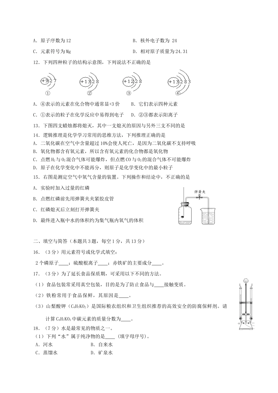 内蒙古呼伦贝尔市海拉尔区届九年级化学上学期期末考试试题_第2页