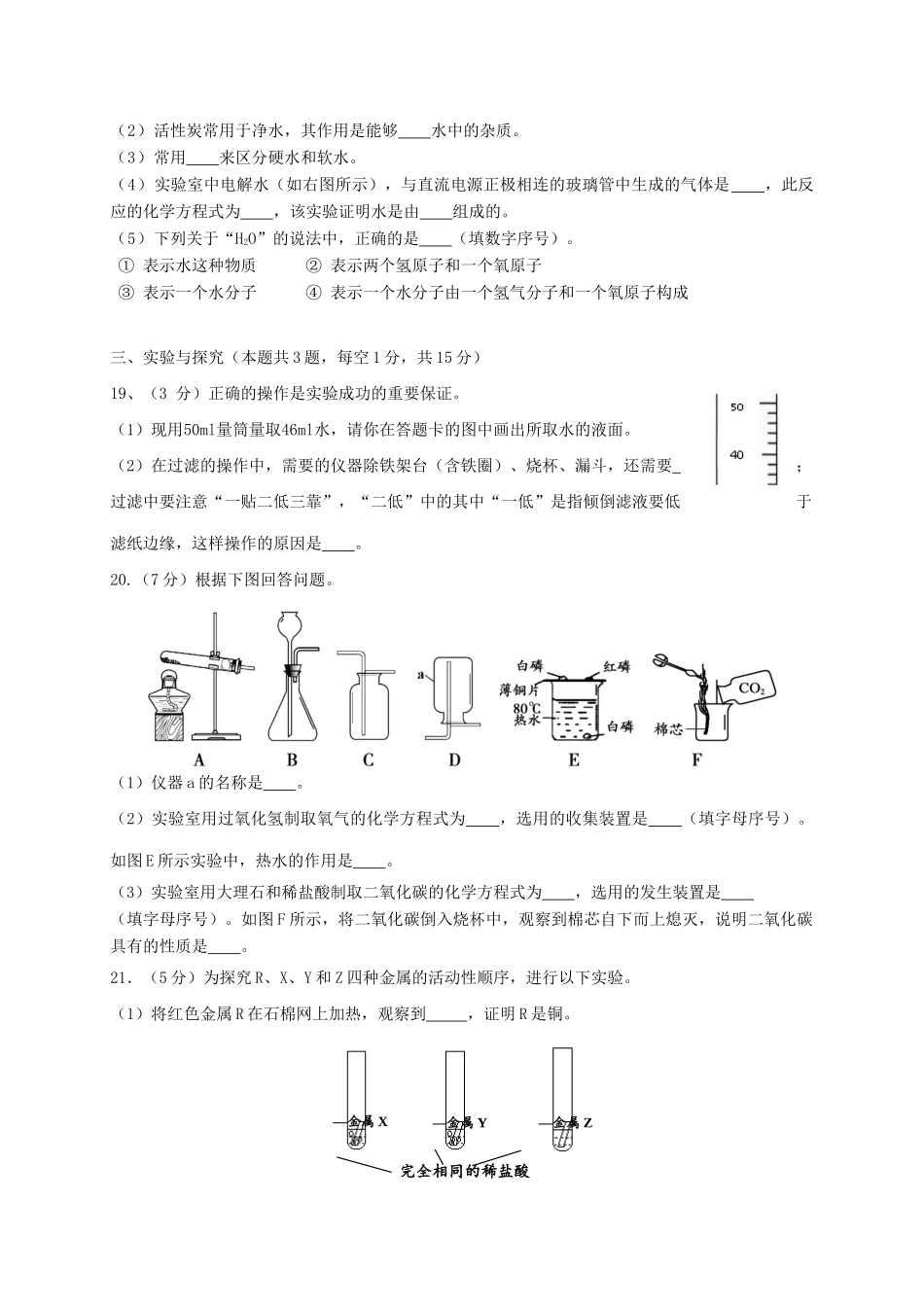 内蒙古呼伦贝尔市海拉尔区届九年级化学上学期期末考试试题_第3页