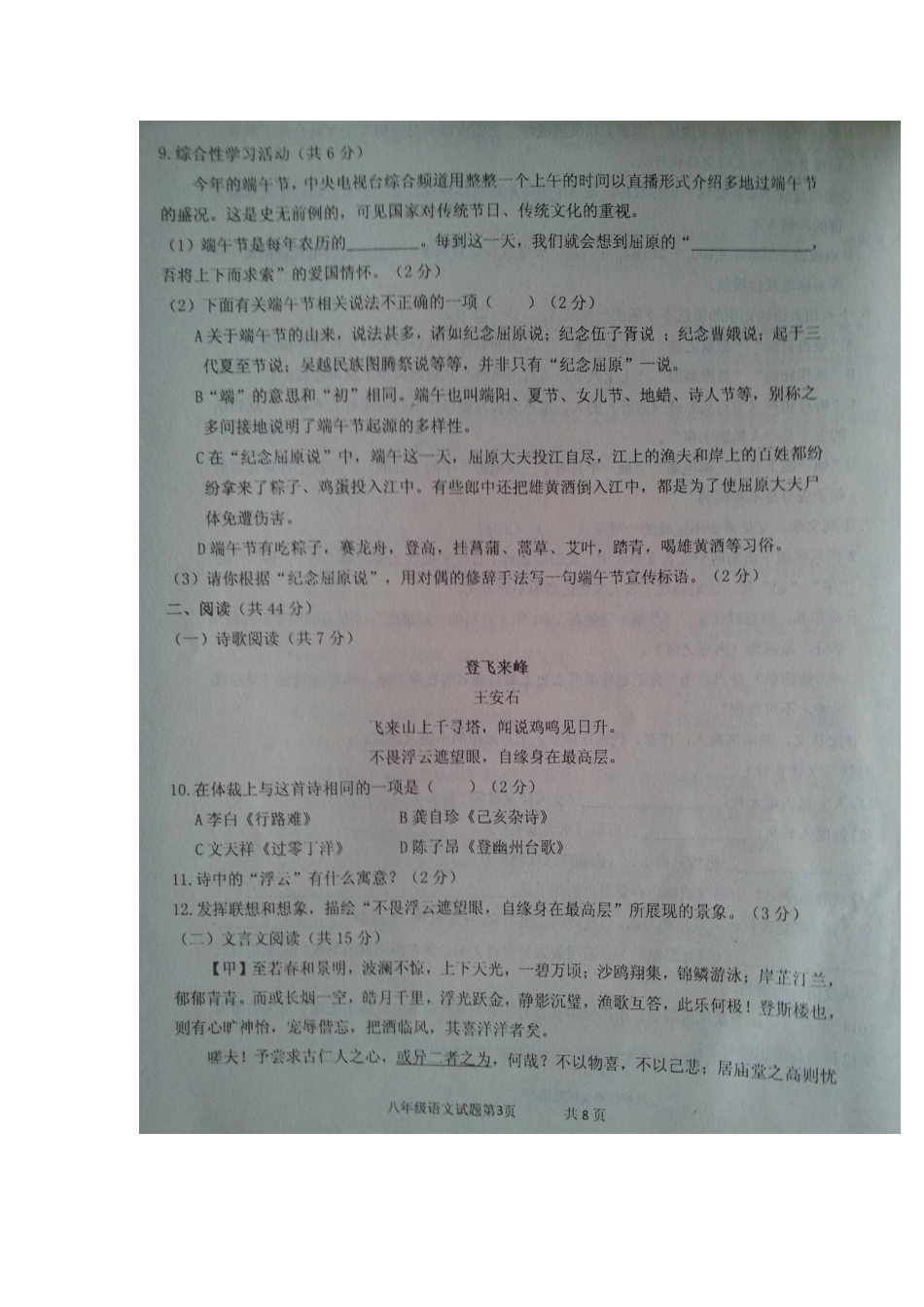 山东省德州市庆云县 八年级语文下学期期末联合考试试卷鲁教版五四制试卷_第3页