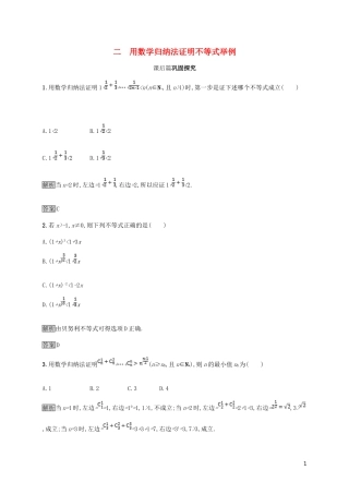 高中数学 第四章 用数学归纳法证明不等式 4.2 用数学归纳法证明不等式举例试题 新人教A版选修4-5-新人教A版高二选修4-5数学试题