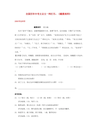 九年级(戴震难师)语文版试卷