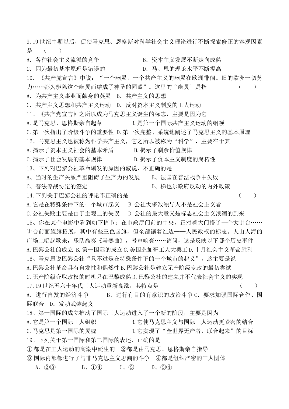 高一历史必修1 第八专题 人类走上阳光大道单元测试-人民版_第2页