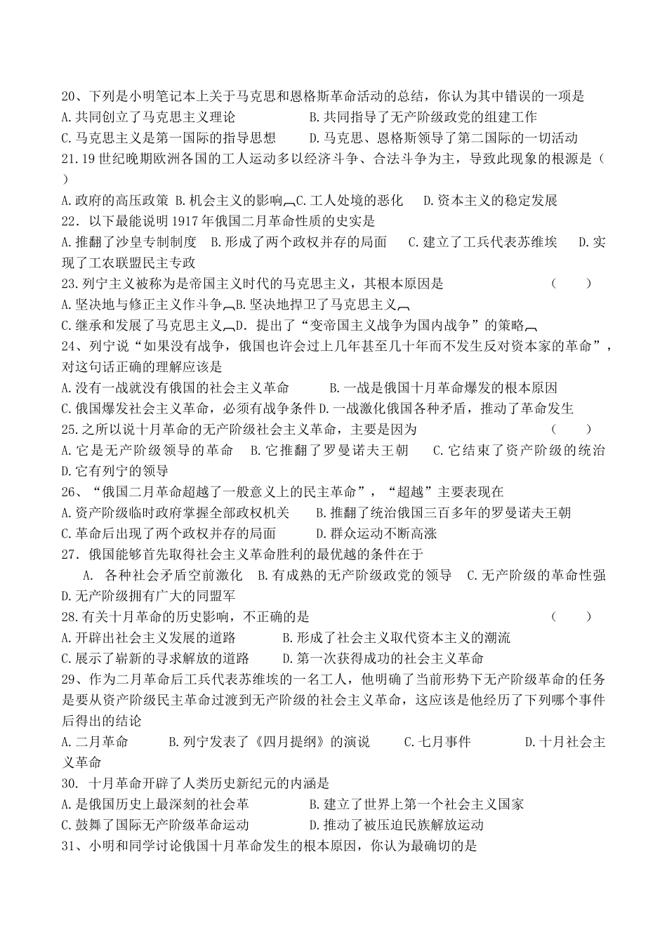 高一历史必修1 第八专题 人类走上阳光大道单元测试-人民版_第3页