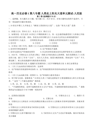 高一历史必修1 第八专题 人类走上阳光大道单元测试-人民版